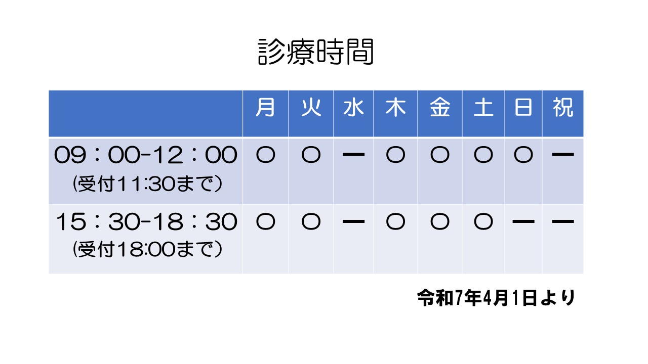 【重要】診療時間変更のお知らせ